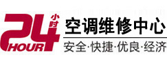 从化24小时空调维修服务中心